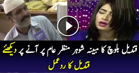 Qandeel Baloch’s response on her potential ex-husband’s revelations