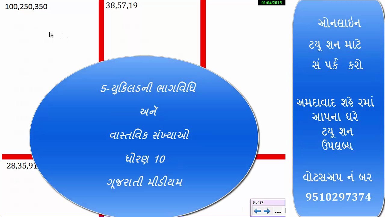5 -યુકિલડની ભાગવિધિ અને વાસ્તવિક સંખ્યાઓ