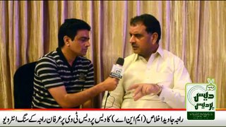 Raja Javed Ikhlas (MNA) Interview