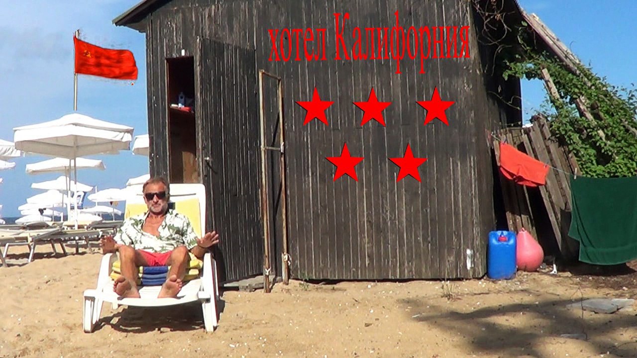 Пред бунгалото