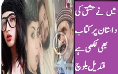 Mein ne ishq ki is daastan per kitaab bhi likhi hai - Qandeel Baloch's alleged ex-husband