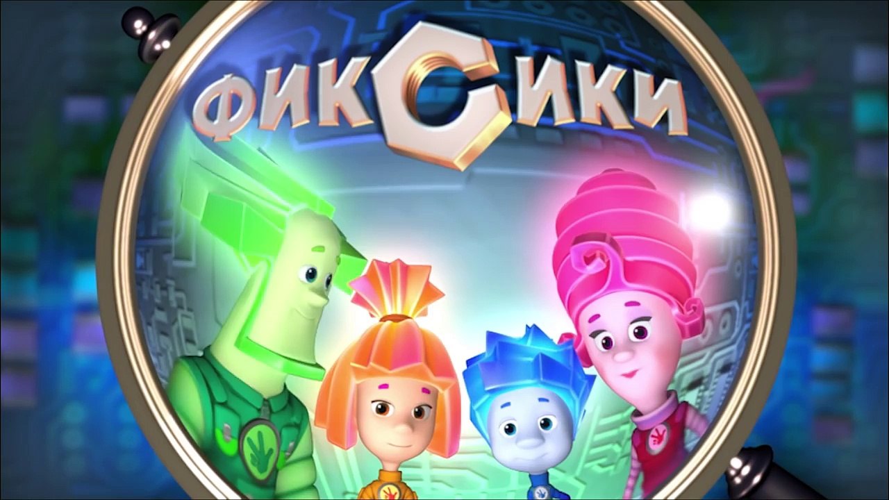 Фиксики - Пластилин (64 серия)