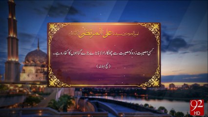 Hazrat Ali Murtaza R.A -04-07-2016 - 92NewsHD