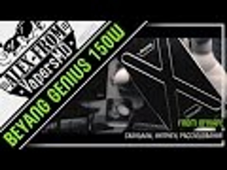 Beyang Genius 150W | from Joyvape | скандалы, интриги, расследования