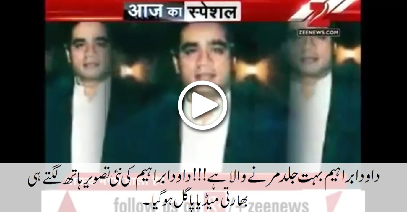 Dawood Ibrahim Is Soon Going To Die Check Indian Media Report