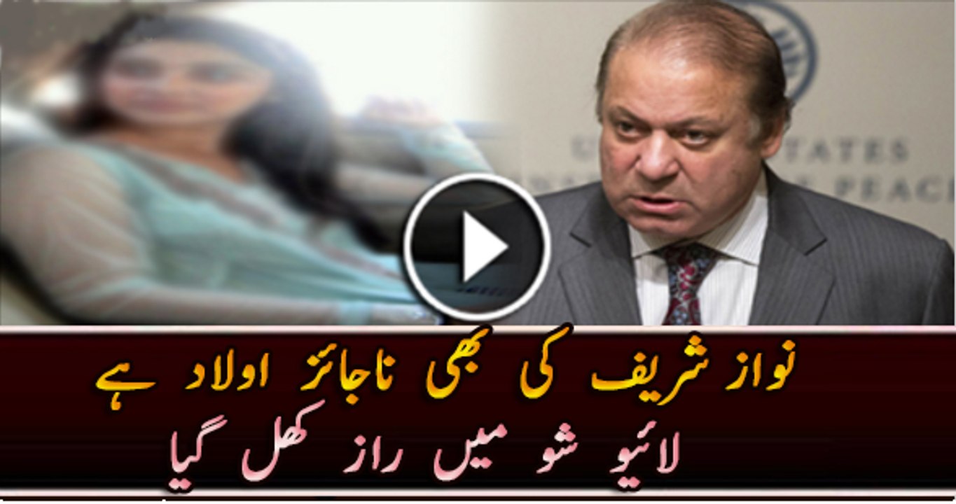 Nawaz Sharif also has an illegitimate child-Shocking revelation