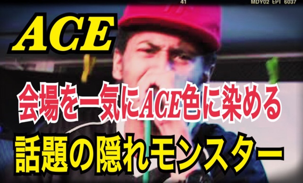 フリースタイルダンジョンでは隠れモンスターのACE 般若の付き人として出演中 japanese hiphop