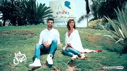 كليب اعمل خير رنا سماحة و محمد عباس HD