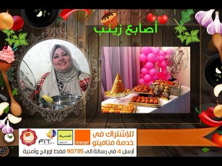 Fatafeeto Kitchen طريقة عمل اصابع زينب للشيف فاطمة الشرباتي