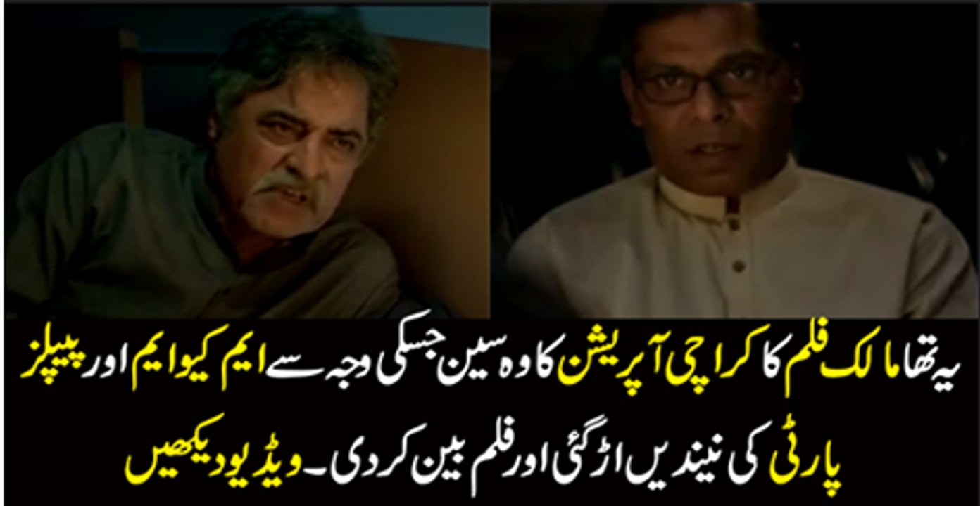 Ye Tha Malak Film K Wo Seen Jas Ki Waja Se MQM PPP Or Nawaz Shareef Ki Neendy Ur Gai Thi