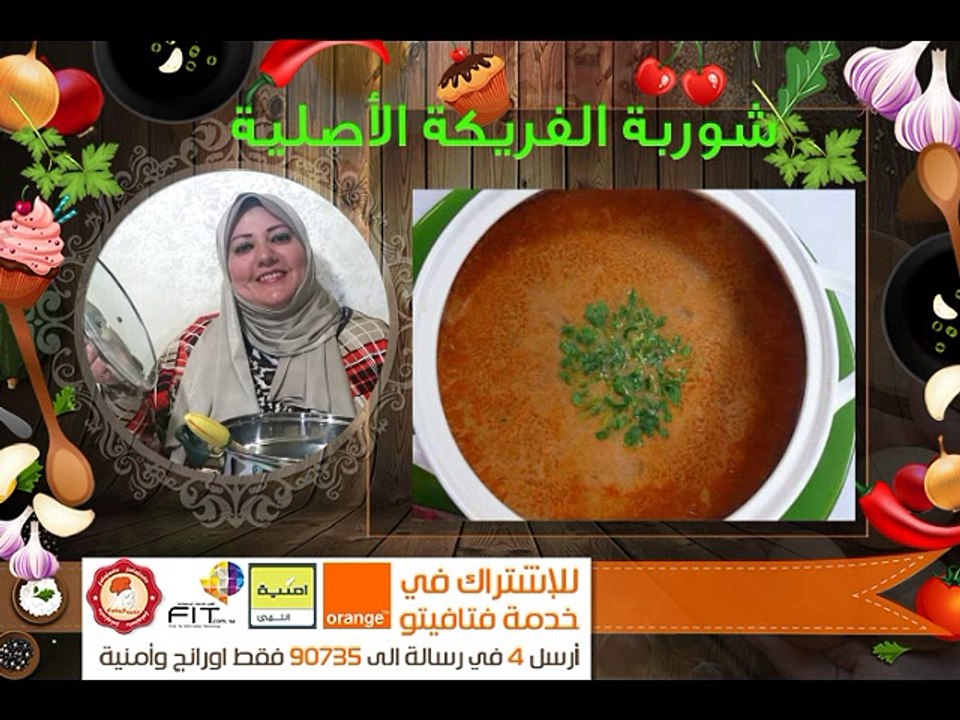 Fatafeeto Kitchen شوربة الفريكة الأصلية من الأكلات التراثية  مطبخ فتافيتو