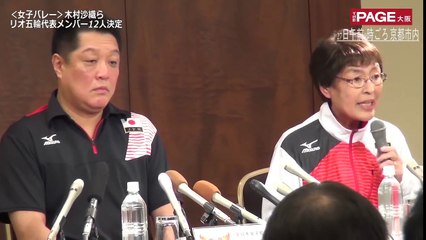 ＜女子バレー＞木村沙織らリオ五輪代表メンバー12人決定 THEPAGE大阪