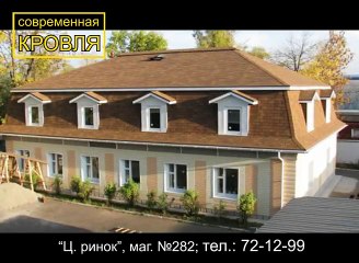 Виде о компании "Современная-кровля"