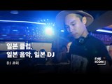 [ENG_DJ 죠미] 일본 클럽, 일본 음악, 일본 DJ