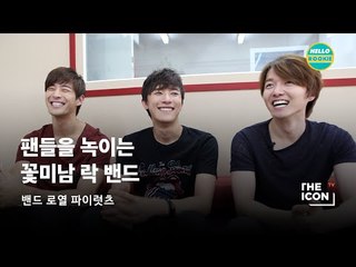 [ENG_헬로 루키] 팬들을 녹이는 꽃미남 락 밴드