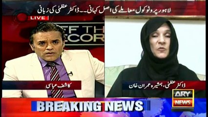 Dr Uzma tells real story of Lahore protocol
