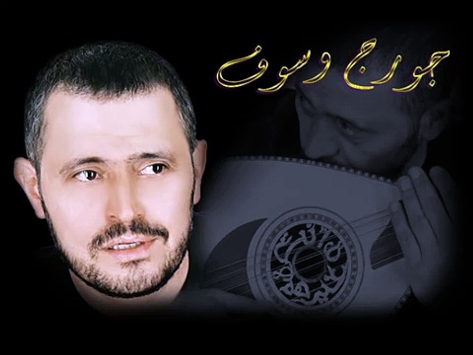 جورج وسوف - خدني الحنين
