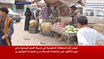 غياب تام للسلطة والحكومة عن مدينة الحزم اليمنية