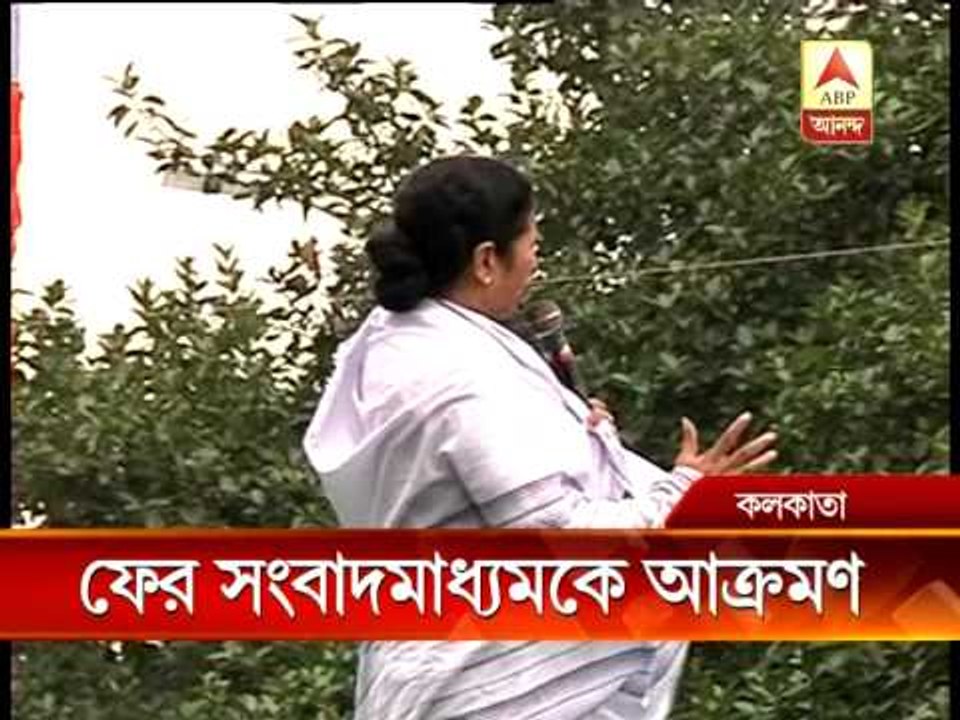 Mamata Banerjee again attacks Media