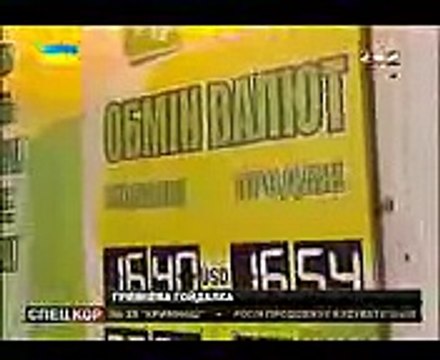 Реальный курс Евро 25-30 гривны Доллар 20-25 чёрный рынок Украины Киев Днепр