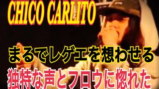 FREESTYLE RAP CHICO CARLITO　チコ カリートの まるでレゲエを聴いているかのような独特の声とフロウに聴き惚れる　japanese hiphop