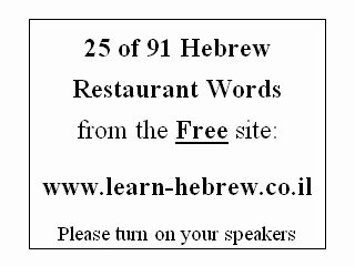 Learn-hebrew-restaurant