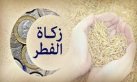 المجلس العلمي الأعلى يحدد مقدار زكاة الفطر لهذه السنة 