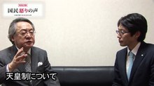 小林節 x 竹田恒泰 スペシャル対談 その２