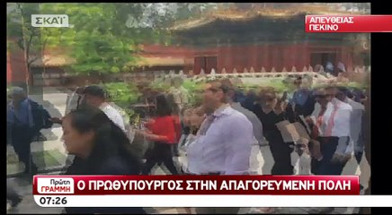 Τσίπρας στην Κίνα