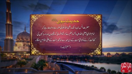 Farman e Mustafa -05-07-2016 - 92NewsHD