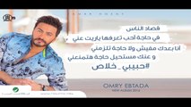 Habibi Khalas  - Tamer Hosny  'English Subtitled '- حبيبي خلاص - تامر حسني