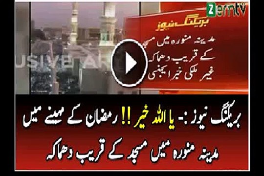 Bomb Blast In Medina Qatif 4 July 2016 - Blast in Saudi Arabia Mosques in Medina Qatif