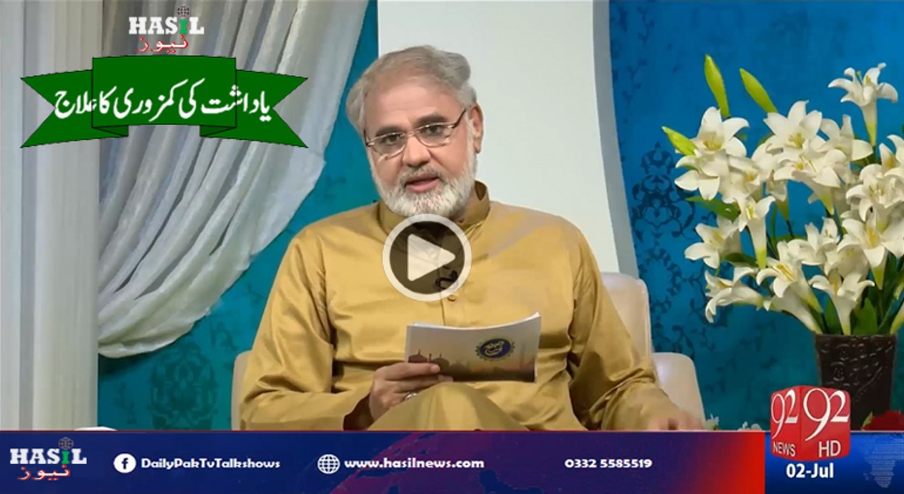 یاداشت تیز کرنے کا اسلامی نُسخہ