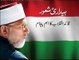 Dr M Tahir ul Qadri Important Message to Nation for Revolation in Pakistan