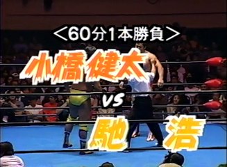 Kenta Kobashi vs Hiroshi Hase 26/08/1997
