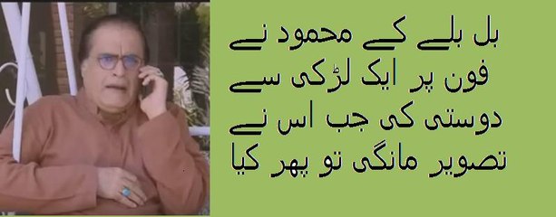 Watch Amazing Funny Clip Of Pakistani Drama BulBhuly Going Viral
