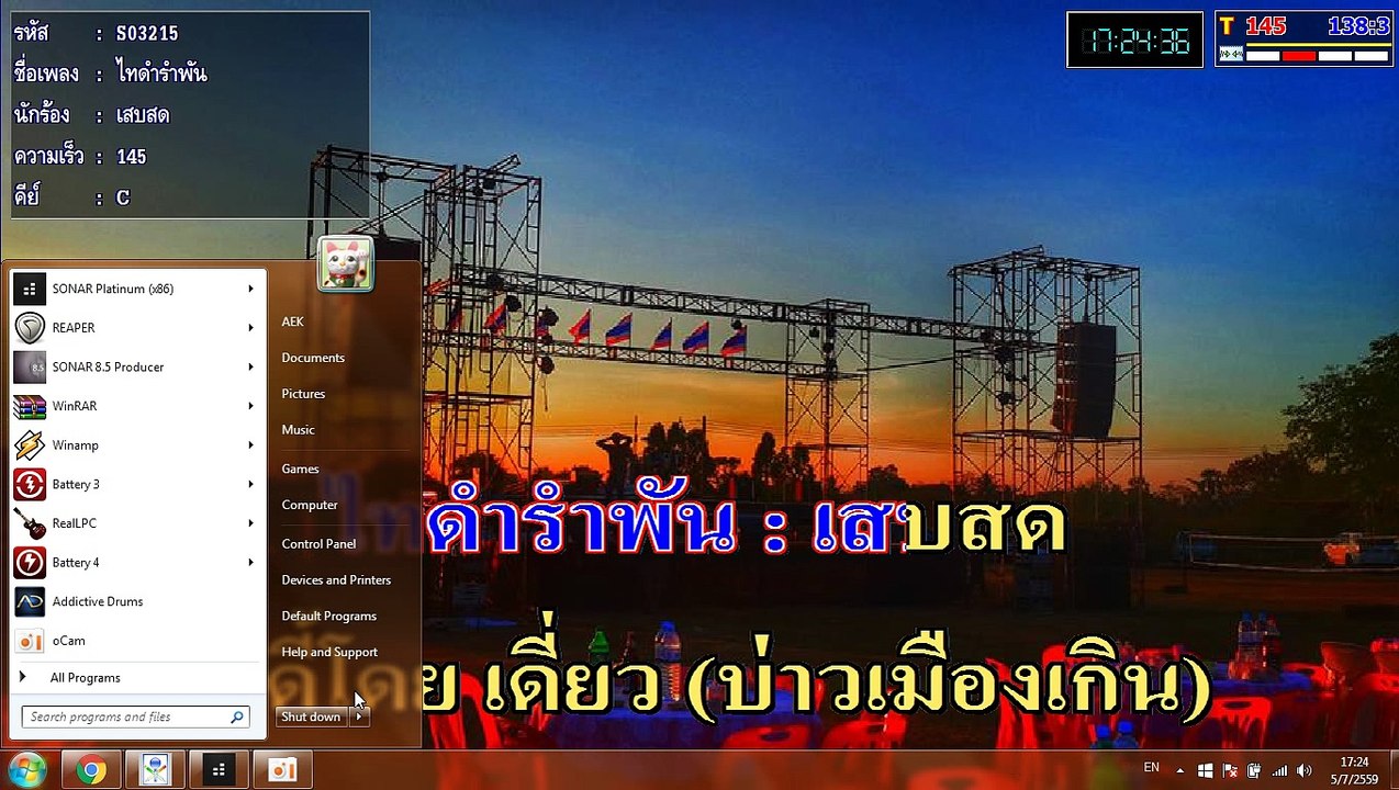 ทดสอบ ไทยดำรำพัน Sonar Platinum