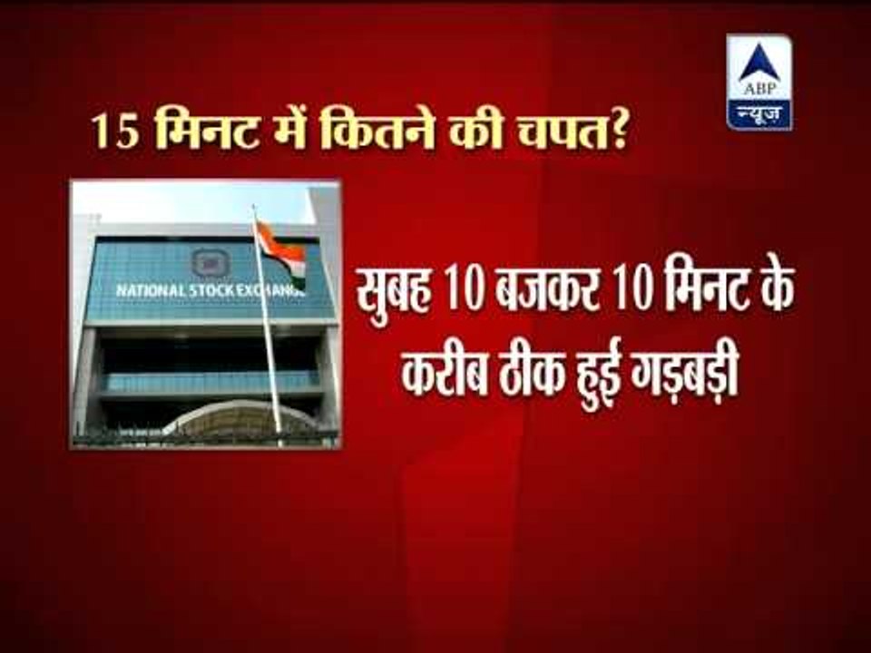 NSE trading halted for 15 minutes