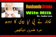 Breastfeeding wife's milk | biwi ka doodh piya | Dr. Sadia Live