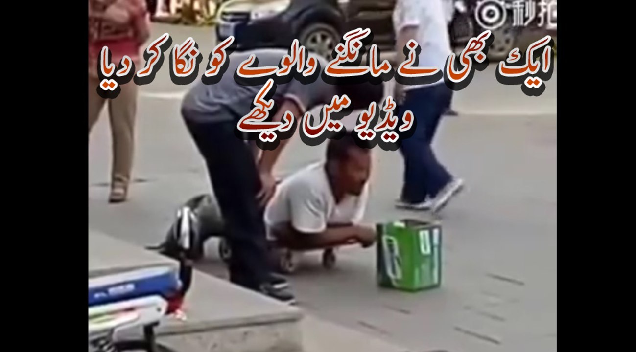 Exposed! Trick The beggar