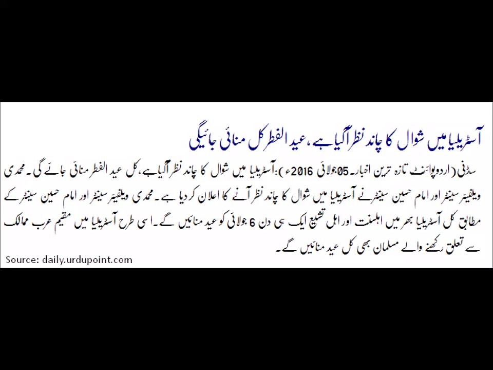 Wo kon sa mulk hai jahan Eid ka chand nazar agaya or kal Eid ho gi