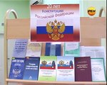 Конституция Российской Федерации отметила свое 20-летие