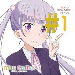 【アニメ】NEW GAME 第＝だい　1　話＝わ　　【ノーマル】ver