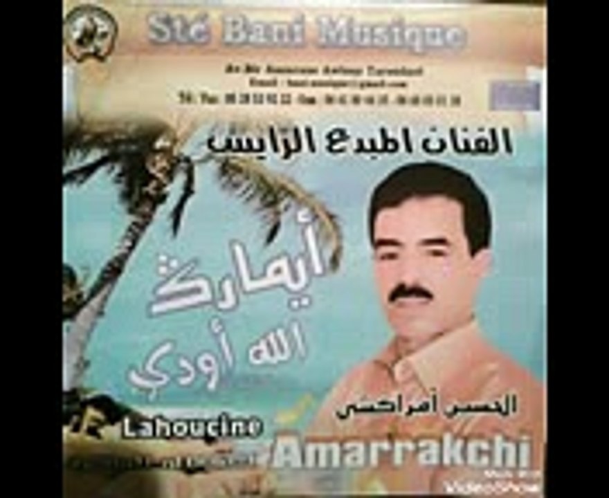 jadid elhoussin Amrrakchi 2017 piste 01 جديد الحسين امراكشي ايمارك ايمارك