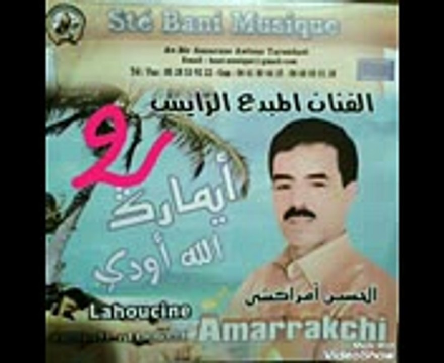 jadid elhoussin Amrrakchi 2017 piste 02 جديد الحسين امراكشي ايمارك ايمارك