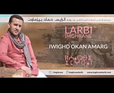 Larbi Imghrane - Iwighd Okan Amarg (Exclusive Audio) - لعربي إمغران - إويغد أوكان أمارگ_2