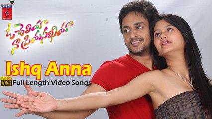 Ishq Anna Video Song - O Cheliya Naa Priya Sakhiya Video Songs - Manoj Nandam, Smithika, Mounika
