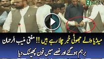 Mufti Muneeb Ur Rehman Got Angry & Left Press Conference