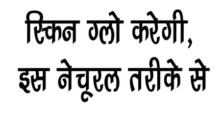 स्किन ग्लो करने लगेगी इस नेचुरल तरीके से