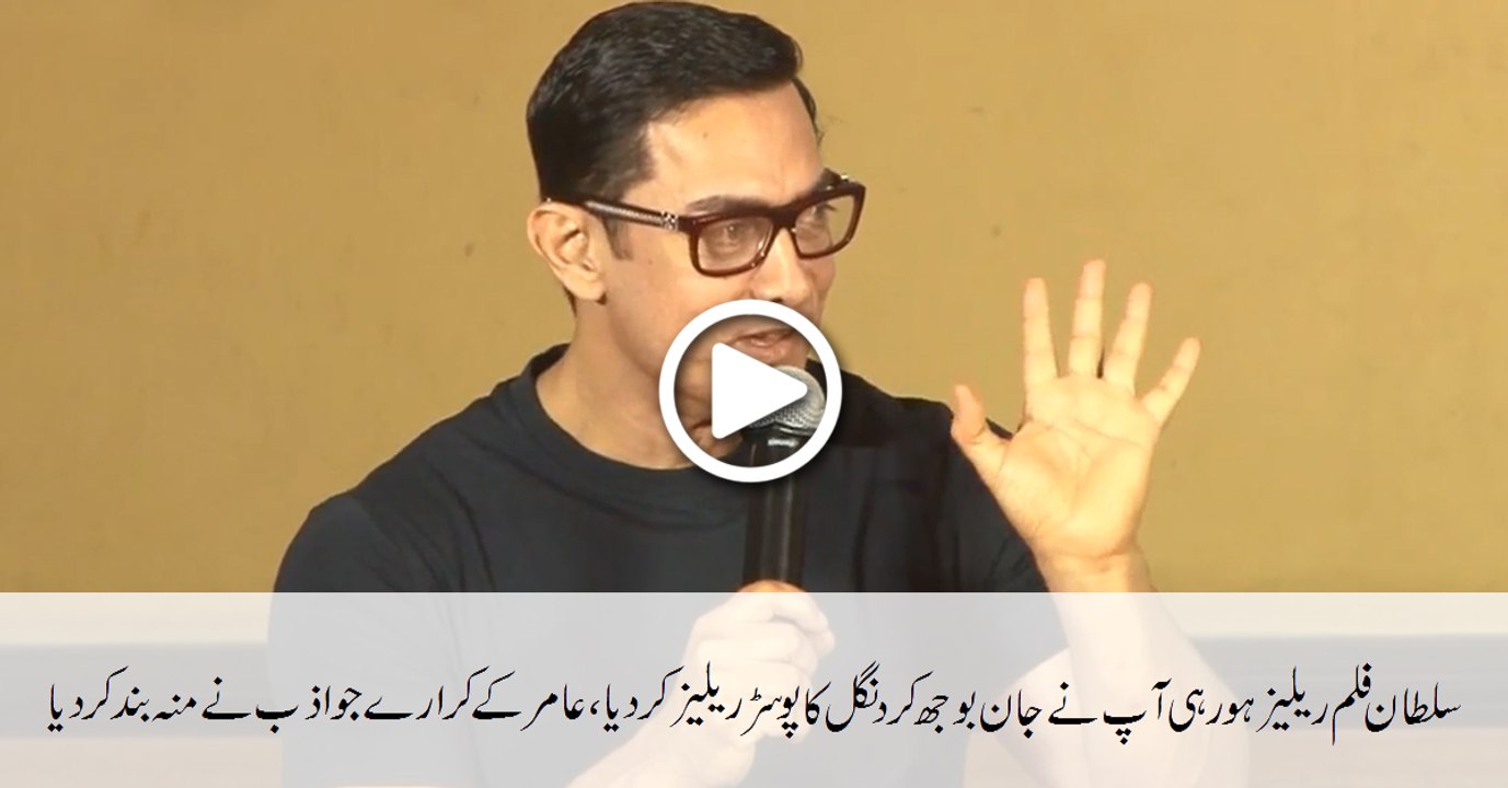 Checkout Why Aamir Khan Unveils His Dangal Movie’s Poster Before Salman Khan’s Sultan Movie Release